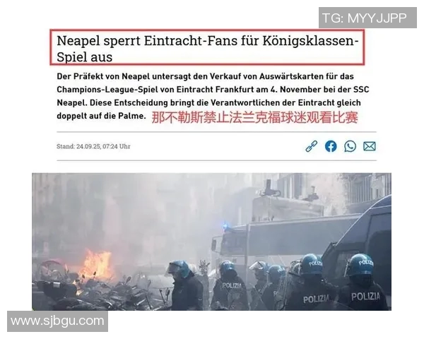 多特蒙德球迷暴力事件引发欧冠禁赛三场及50万欧罚款处罚